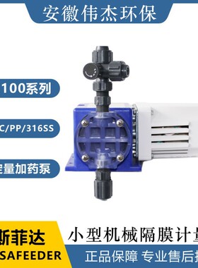 PLUSAFEEDER加药泵帕斯菲达加药泵X068-X100小型机械隔膜计量泵