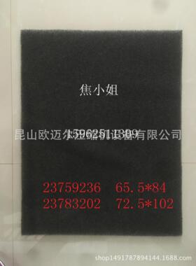 英格索兰空压机螺杆机滤网 22053722 22227714 57*96 聚酯纤维