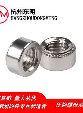 厂家压铆螺母S-M2-1 CLS-M4-2不锈钢钣金圆螺帽