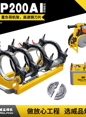 WP200AI-6寸半自动液压对接机热熔机对焊机焊管机PE管焊接机welpi