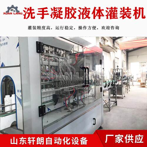 100-1000毫升凝胶灌装机膏体凝胶粘稠液体伺服灌装机洗手液灌装机