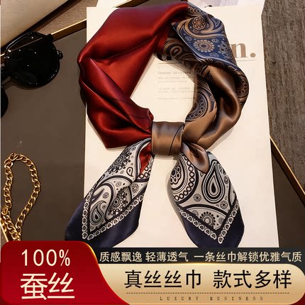 真丝丝巾男女70厘米小方巾100%桑蚕丝围巾装饰领巾春秋披肩拼腰果