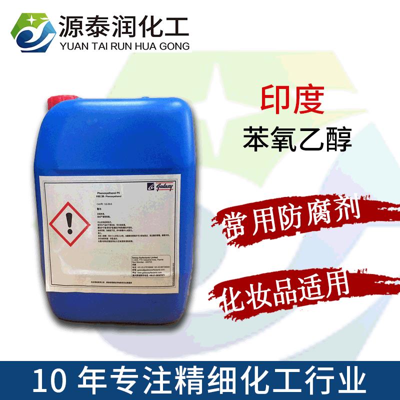 印度Galaxy苯氧乙醇 配伍性好日化产品防腐剂乙二醇苯醚