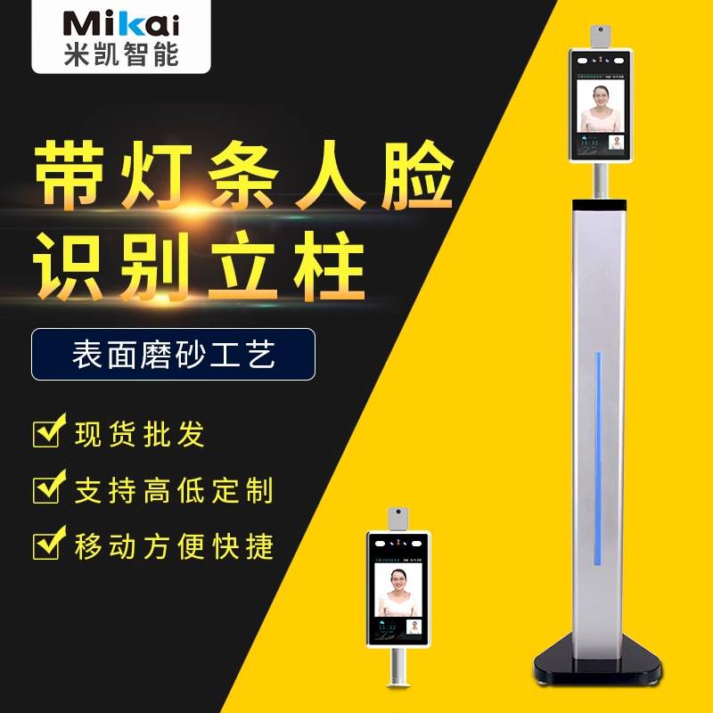 米凯人脸识别门禁一体机立柱带灯可调门禁系统不锈钢立杆厂家