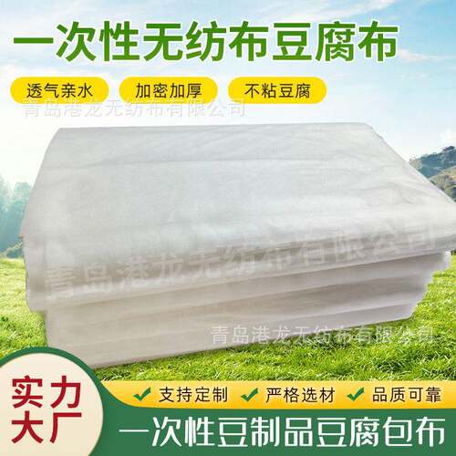 一次性豆腐布无纺布包豆腐用布豆制品用无纺布豆腐布100张包邮