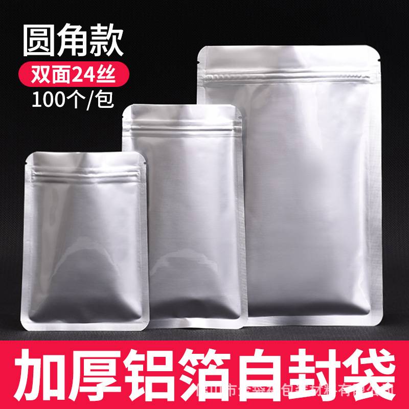铝箔袋自封袋纯铝密封袋加厚茶叶食品锡纸包装袋子猫狗粮拉骨平底