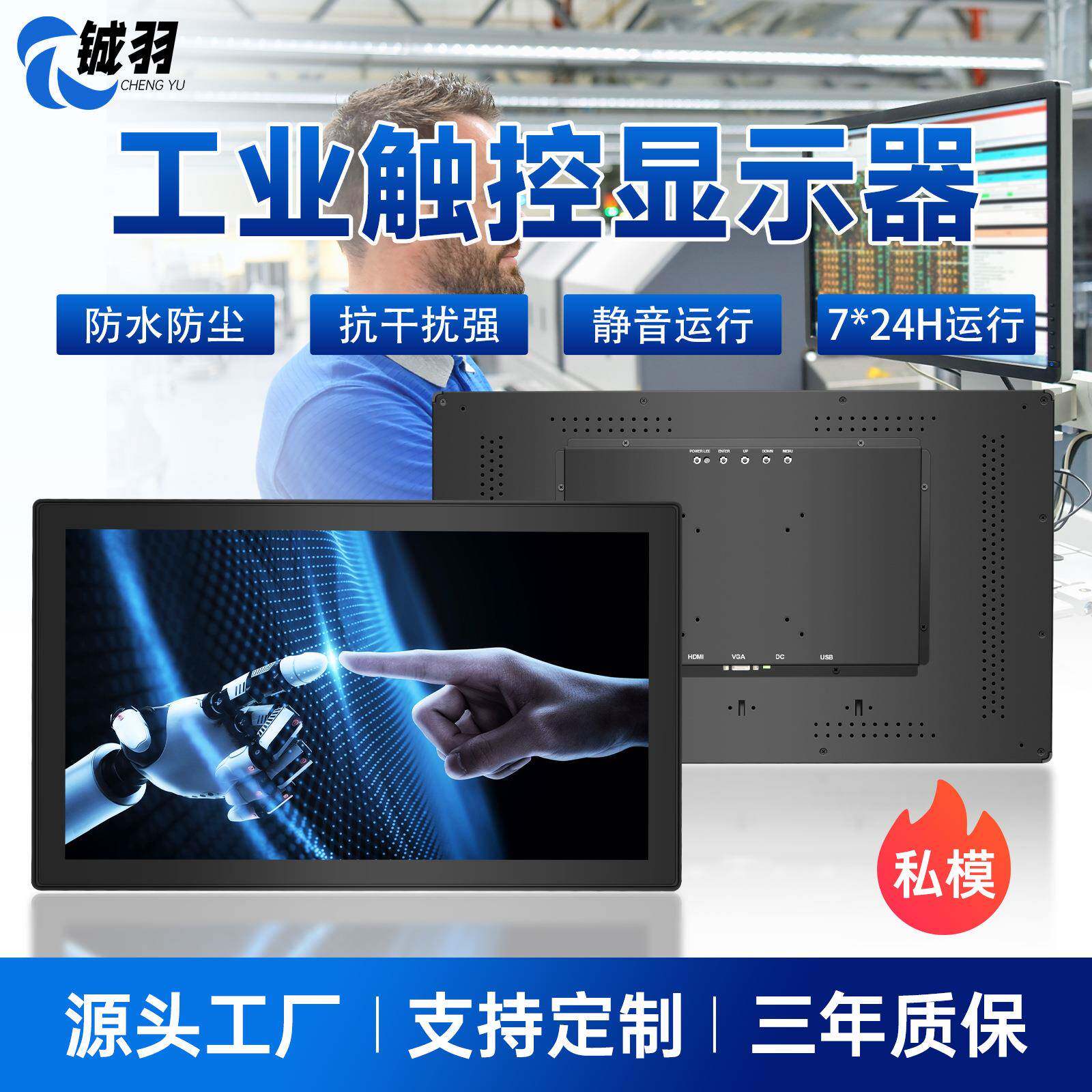 10/10.4/15/17/19/23.8/27寸嵌入式工业触摸显示器电容电阻工控屏