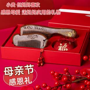 三八妇女节檀木梳子套装 礼盒香包香囊送教师节老婆女友养发