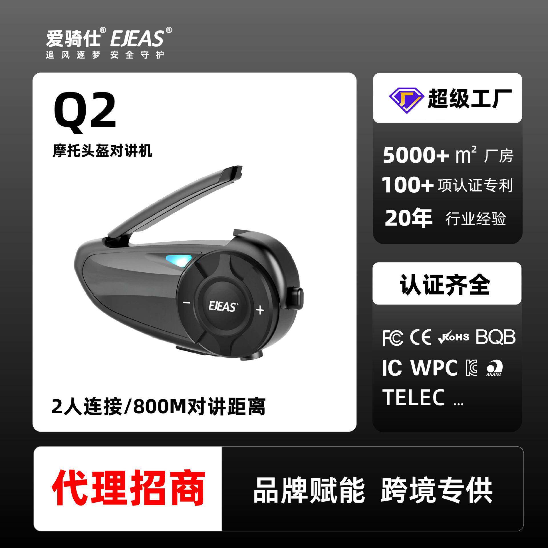 Q2摩托车头盔蓝牙对讲机耳机两人连接实时对讲800米户外对讲距离