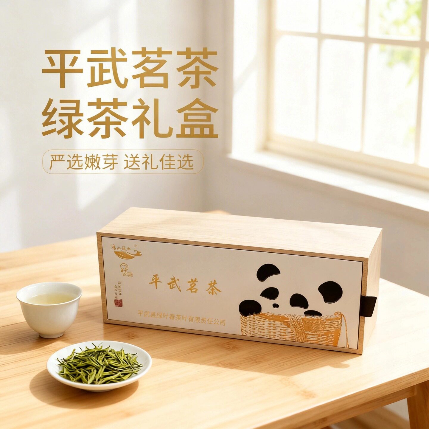 中华芽明前茶2026新茶绿茶叶礼盒装送礼长辈领导客户平武特产礼物