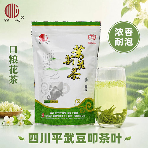 四川平武茉莉花茶250g口粮茶