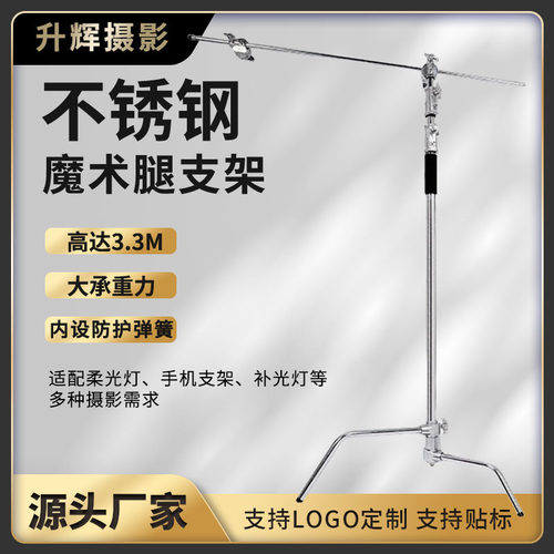 厂家 摄影40寸30寸魔术腿灯架不锈钢重型影视旗板补光灯顶支架