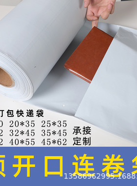 连卷袋快递包装袋预开口点断式电商自动打包 autobag加厚快递袋子