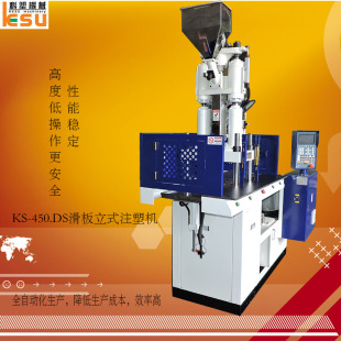 科塑厂直销滑板立式 450.S 注塑机转盘机KS