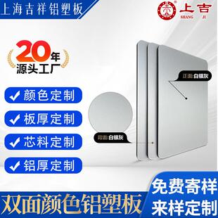 非标定制双面同色3mm4mm厚度户外纯色装饰板材整板上海吉祥铝塑板