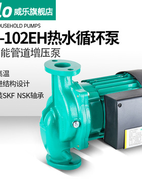 德国Wilo威乐循环泵地暖锅炉暖气热水回水泵太阳能管道PH-102EH