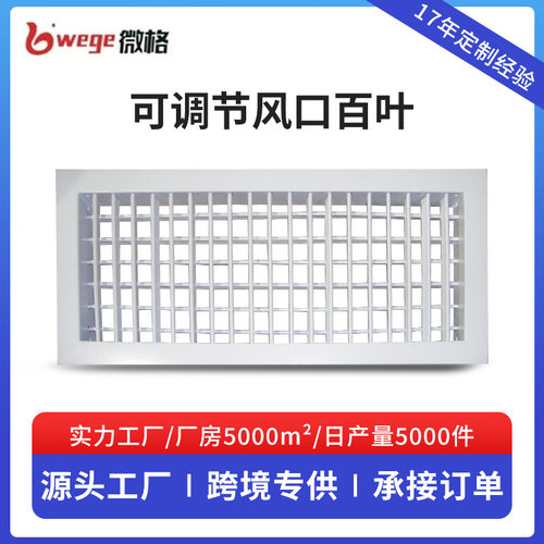 厂家 铝合金双层百叶风口可调节中央空调出风口0度条形通风口