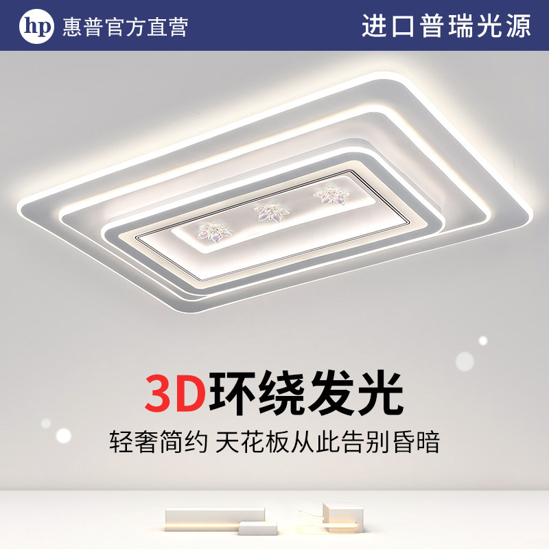 HP惠普照明led吸顶灯简约现代2025年新款一体家用卧室餐厅客厅灯,家装灯饰光源,客厅吸顶灯,淘宝优惠券,粉丝福利购,淘宝优惠卷