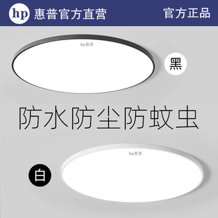 HP惠普照明LED吸顶灯超薄三防水卫生间浴室阳台卧室灯过道走廊灯