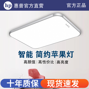 HP惠普led吸顶灯简约时尚现代2025年新款家用卧室餐厅办公客厅灯