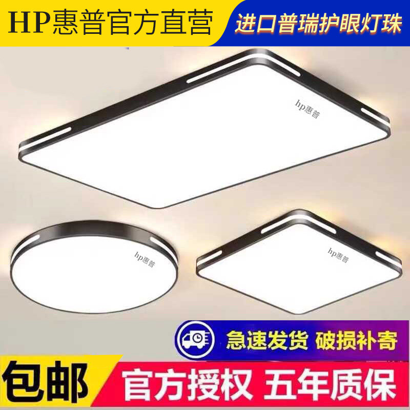 HP惠普照明led吸顶灯简约现代2025年新款家用卧室餐厅办公客厅灯,家装灯饰光源,客厅吸顶灯,淘宝优惠券,粉丝福利购,淘宝优惠卷
