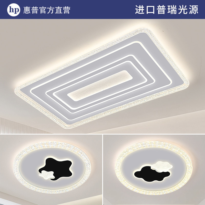 HP惠普护眼卧室灯主卧2025新款led全光谱吸顶灯简约客厅灯房间灯