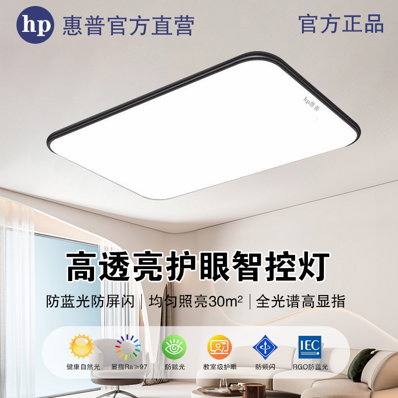 HP惠普照明led吸顶灯简约现代2025年新款家用卧室餐厅办公客厅灯