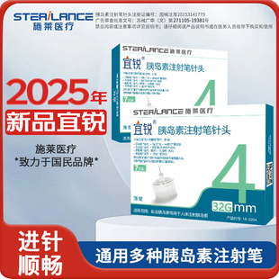 【新品施莱宜锐低痛注射】胰岛素注射笔针头4mm5mm糖尿病通用针头