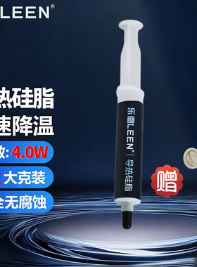 乐恩LEEN导热硅脂30g导热膏电脑CPU笔记本散热硅脂膏显卡散热膏