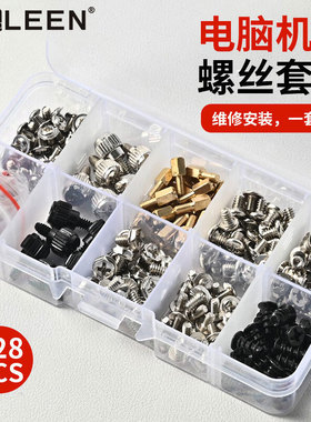 乐恩LEEN电脑机箱螺丝套装 台式机装机风扇显卡固定螺丝10种规格 228PCS组合套装拆机套装LZ-G5S