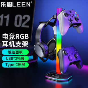 乐恩LEEN耳机手柄支架二合一RGB灯效带USB拓展适用PS5 Switch游戏手柄收纳支架头戴耳机挂架耳机支架 XBOX