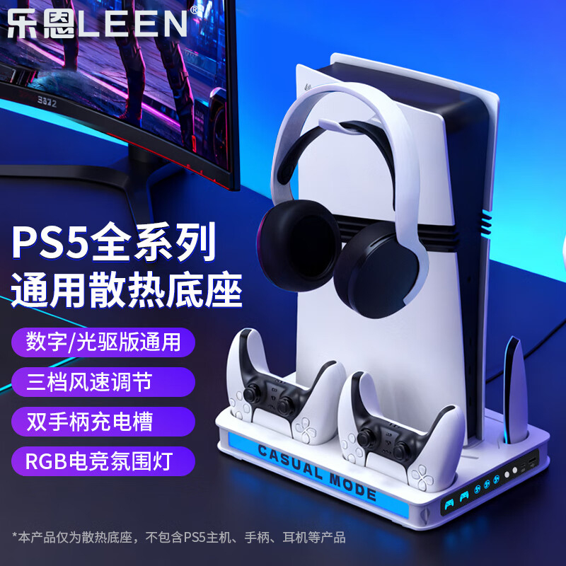 PS5散热底座手柄支架PS5全系通用