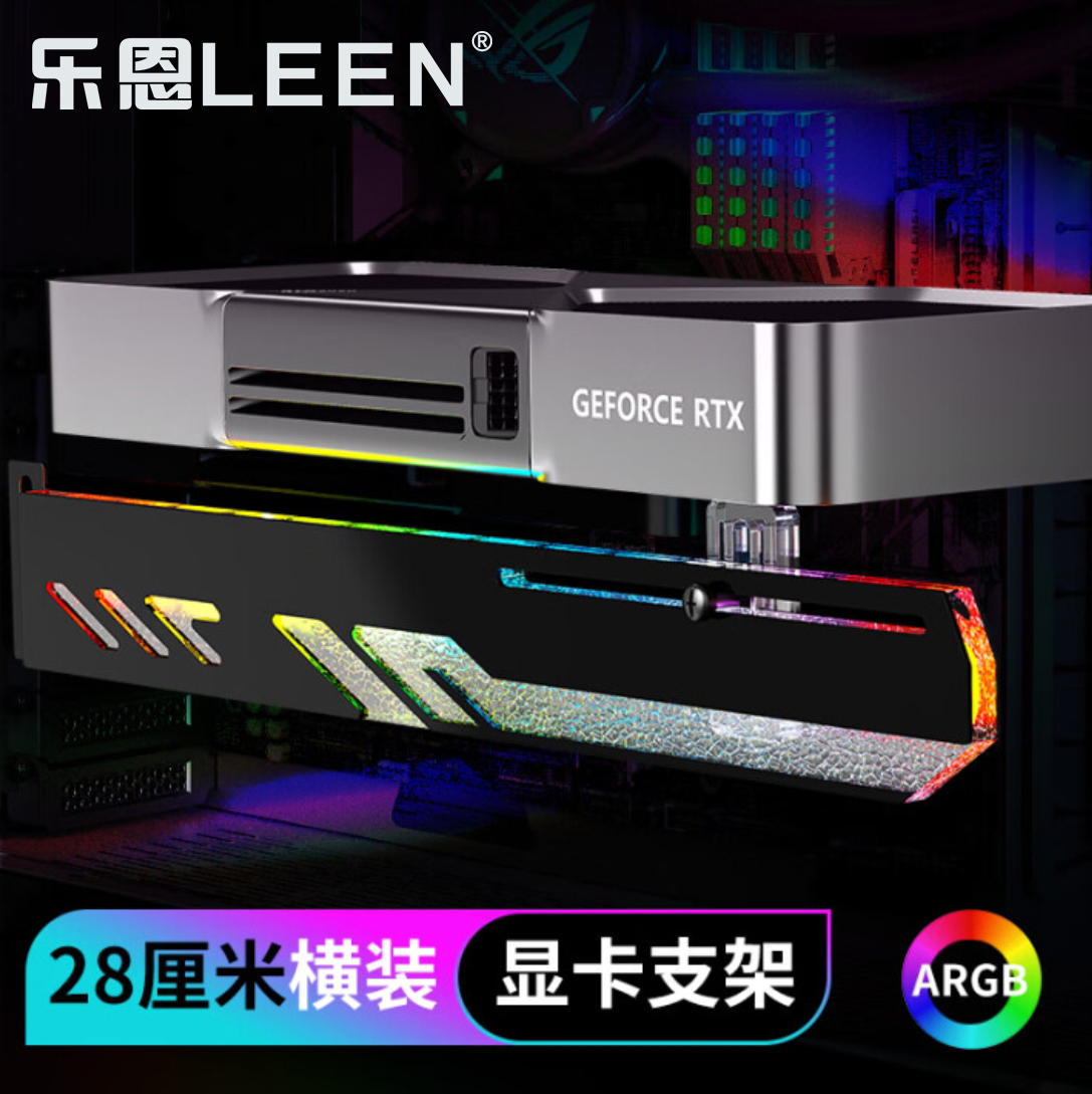 显卡支架海景房显卡托架神光同步
