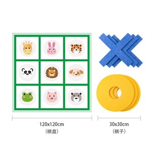 急速三子棋趣味运动会急速井字棋室外团建拓展年会婚礼小游戏道具