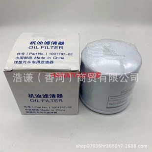 适用于理想汽车L789发动机机油滤芯机油格机油滤清器OIL FILTER