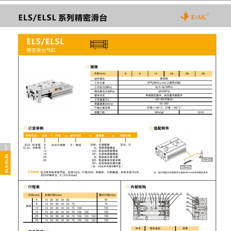 E.MC亿太诺ELSL精密滑台气缸ELS6 ELS8X10X20X30X40X50X75-S-B-AS