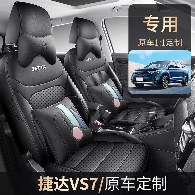2024新款专车专用捷达VS7全皮汽车坐垫四季通用全包围汽车座椅套