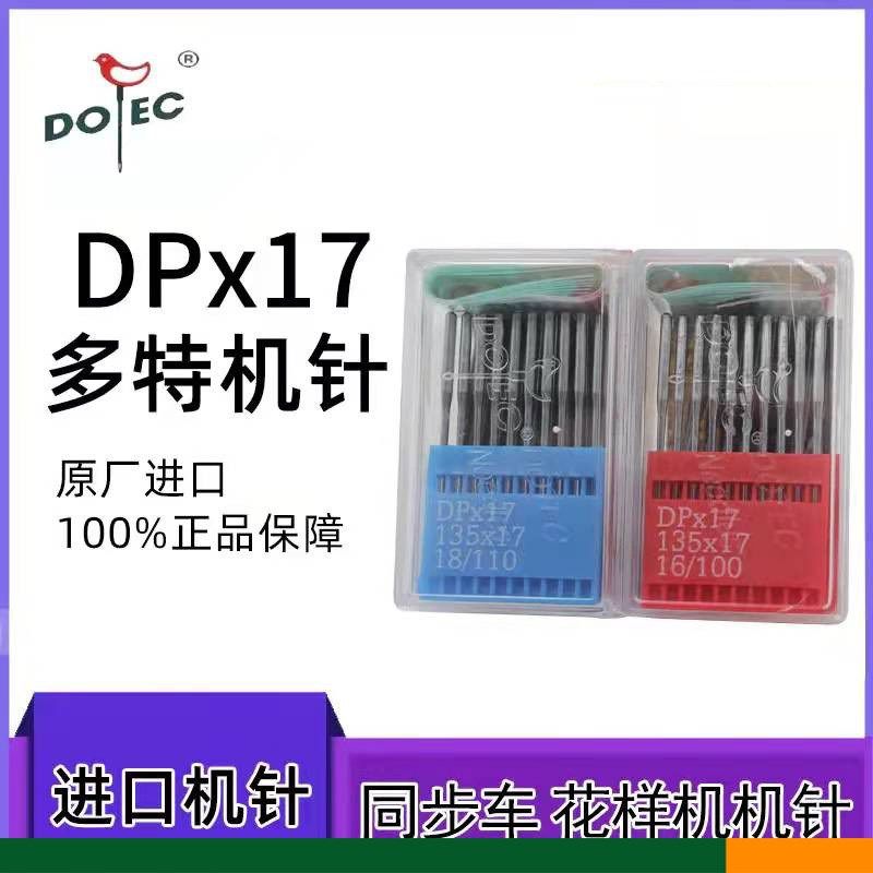 多特DP*17机针同步车高车电脑花样机针进口机针12-25号电脑车机针