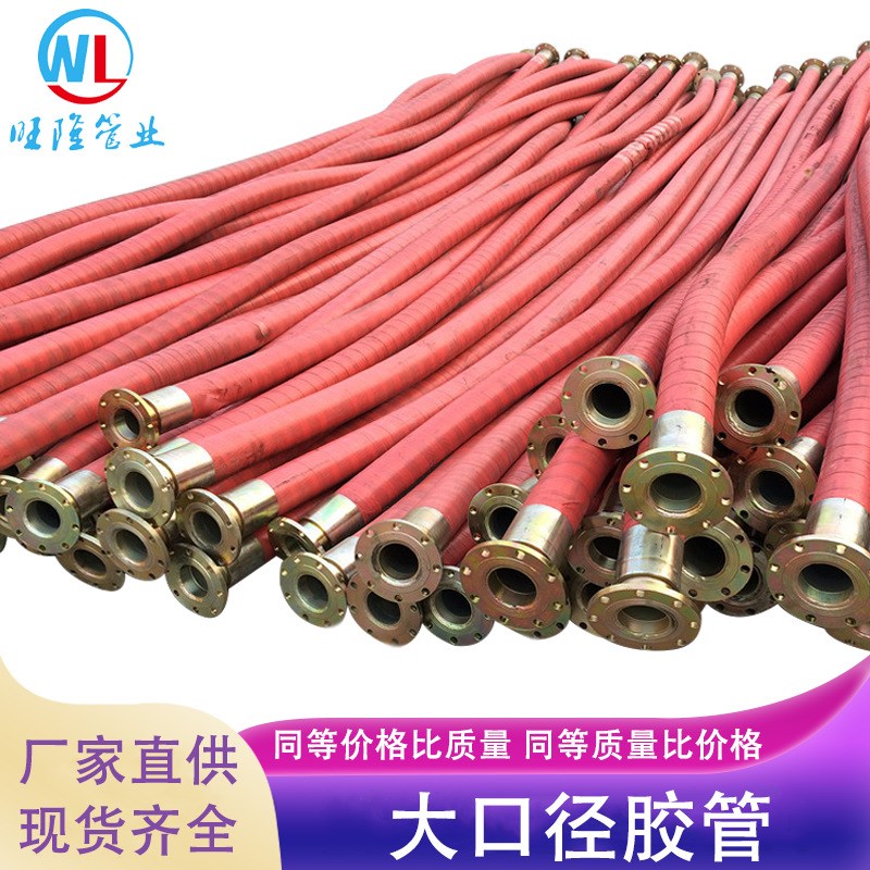 大口径高压胶管A大口径高压钢丝编织胶管 双层法兰输油排水橡胶管