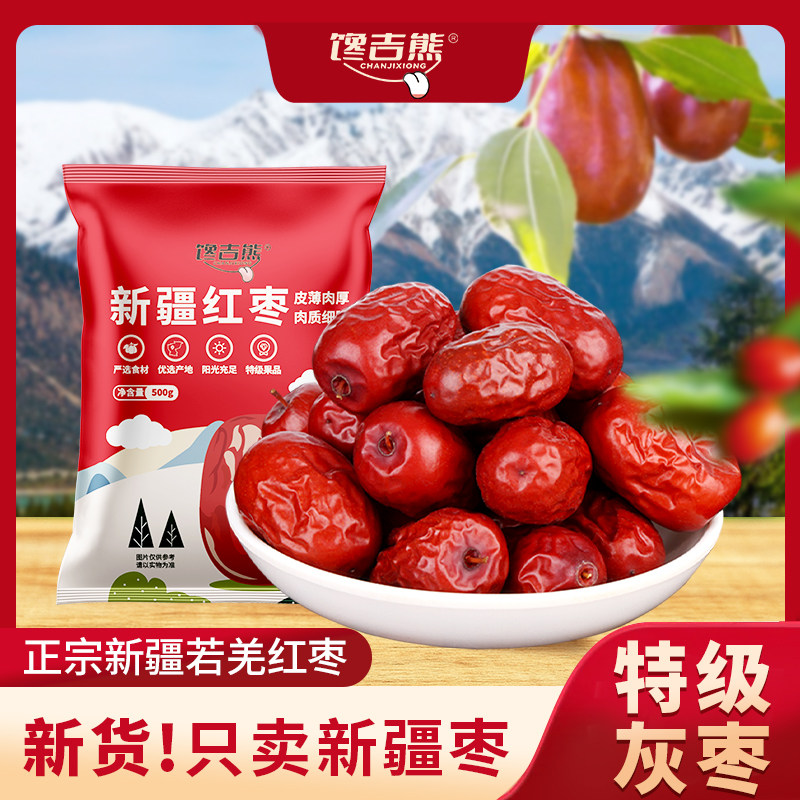 新疆特级红枣500g袋装甄选灰枣新疆特产大红枣品质甄选皮薄肉厚