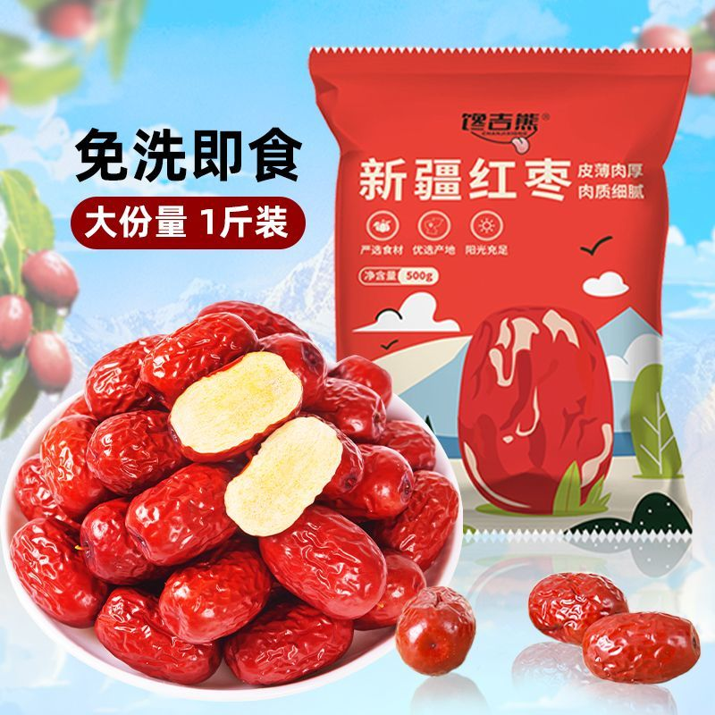 新疆红枣一级大枣免洗即食5斤灰枣煮粥煲汤辅食零食