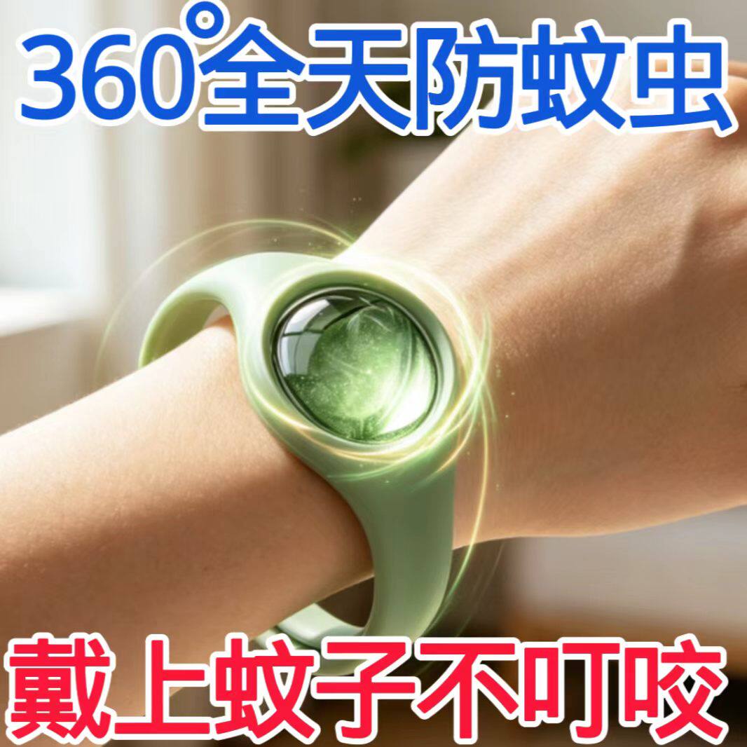 防蚊避蚊手环随身植物精油贴成人宝宝室内户外婴儿童专用驱蚊神器