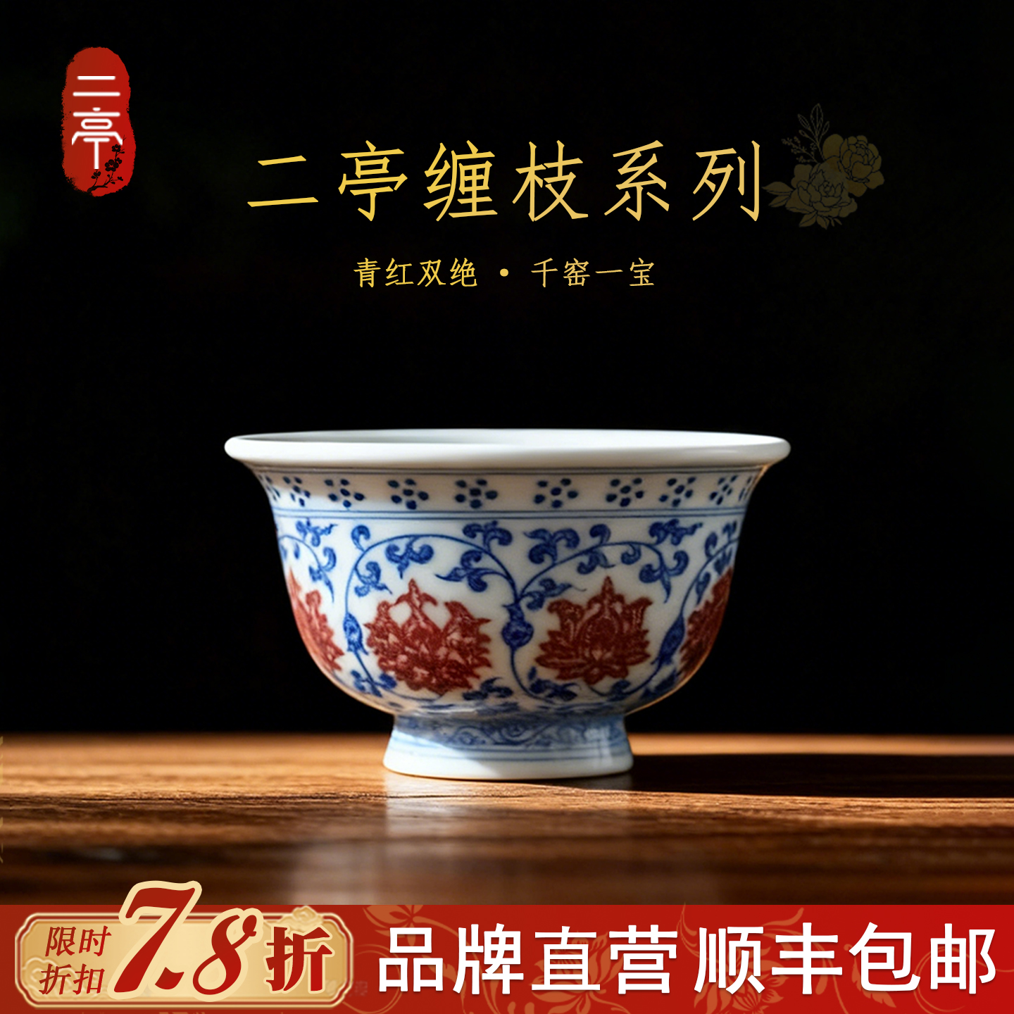 二亭釉里红茶杯陶瓷主人杯仿清缠枝莲手绘个人专用高端送礼品收藏