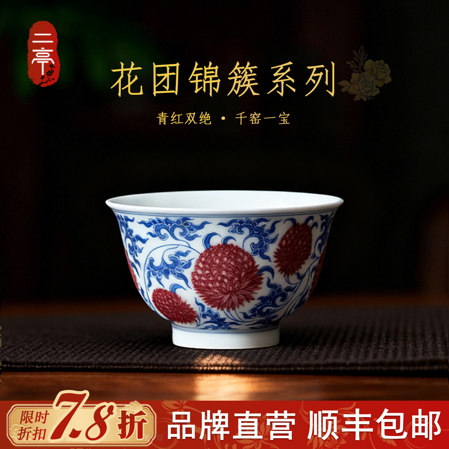 二亭釉里红茶杯陶瓷主人杯花团锦簇手绘个人专用高端送礼品收藏级