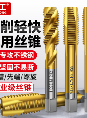 含钴镀钛丝锥机用丝攻丝锥先端螺旋纹直槽不锈钢专用攻牙钻头M6M4