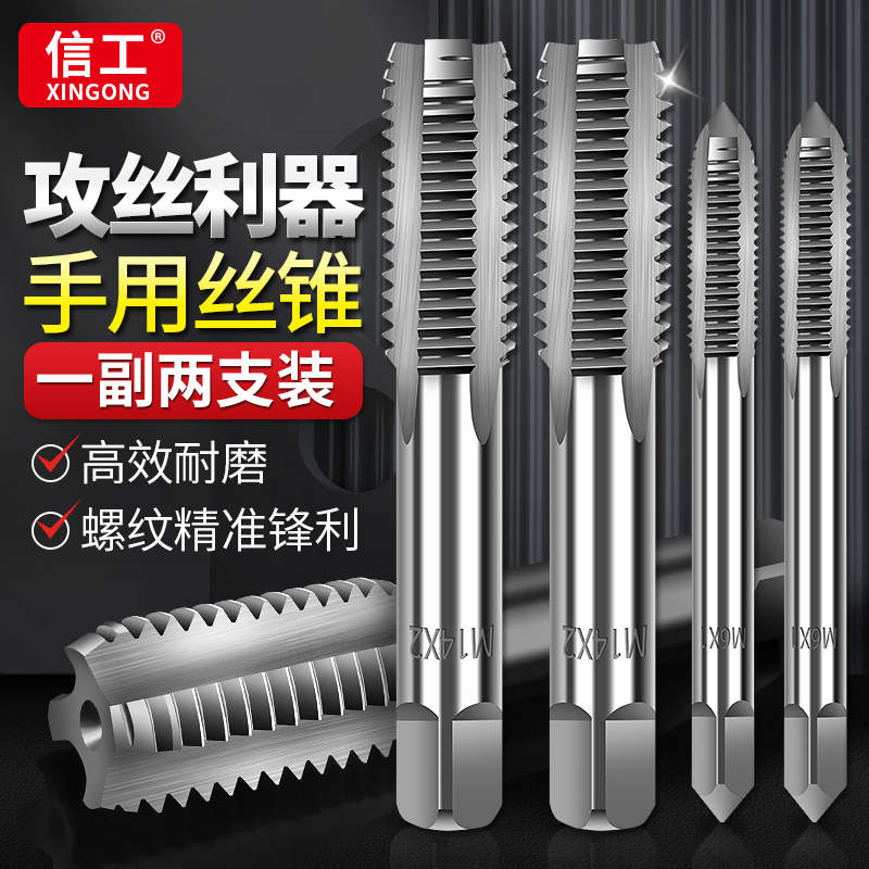 手用丝锥丝攻细牙攻丝一副2支
