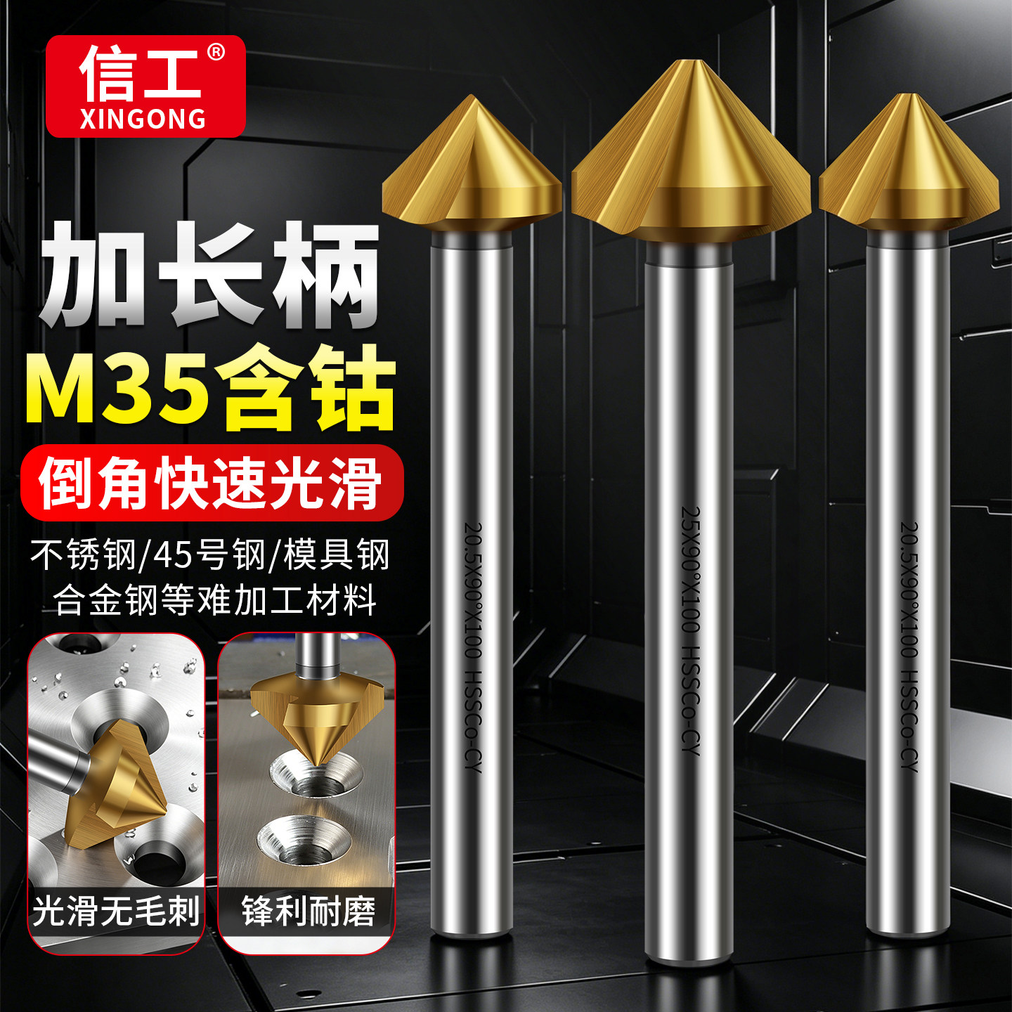 加长倒角刀90度直柄M35含钴倒角钻头金属不锈钢倒角去毛刺沉孔钻 - 实物图