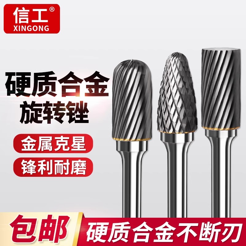 硬质合金旋转锉刀钨钢磨头