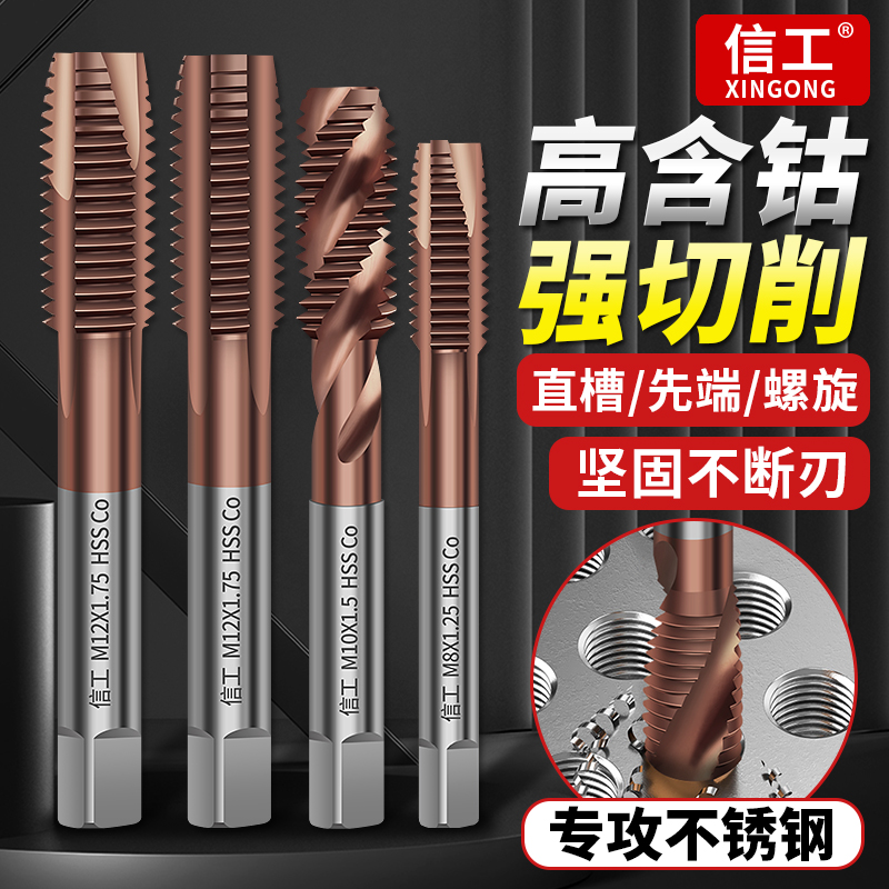 高含钴特硬丝锥机用不锈钢丝攻