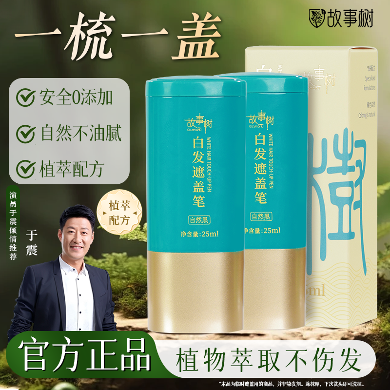 明星同款|纯植物遮白发神器第1图片